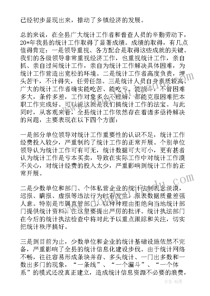 村镇统计年报会议讲话稿 统计年报会议讲话(优质5篇)