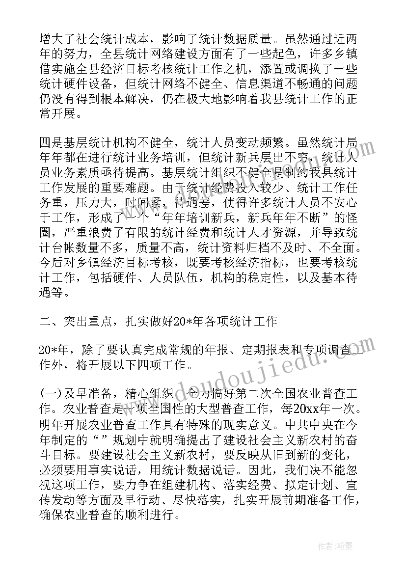 村镇统计年报会议讲话稿 统计年报会议讲话(优质5篇)