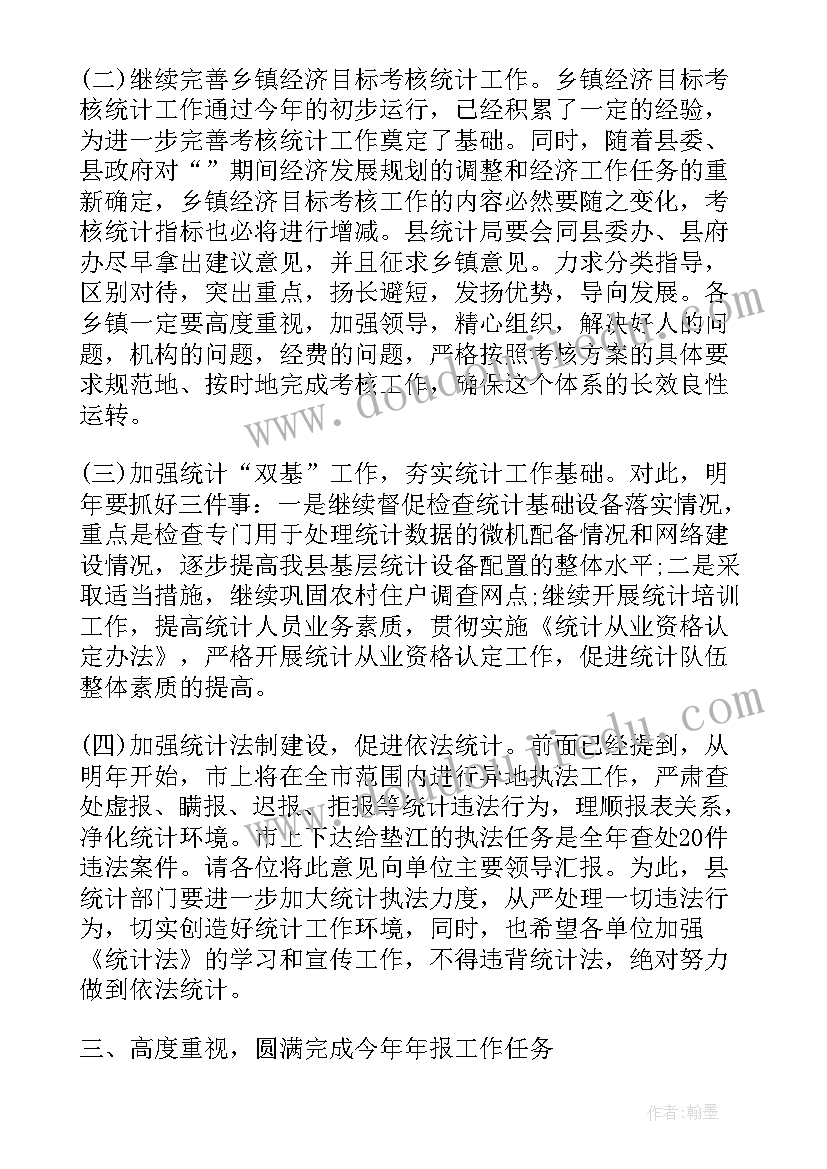 村镇统计年报会议讲话稿 统计年报会议讲话(优质5篇)