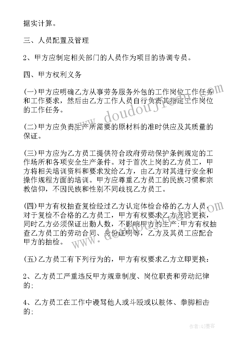 最新外包安全协议书(模板6篇)