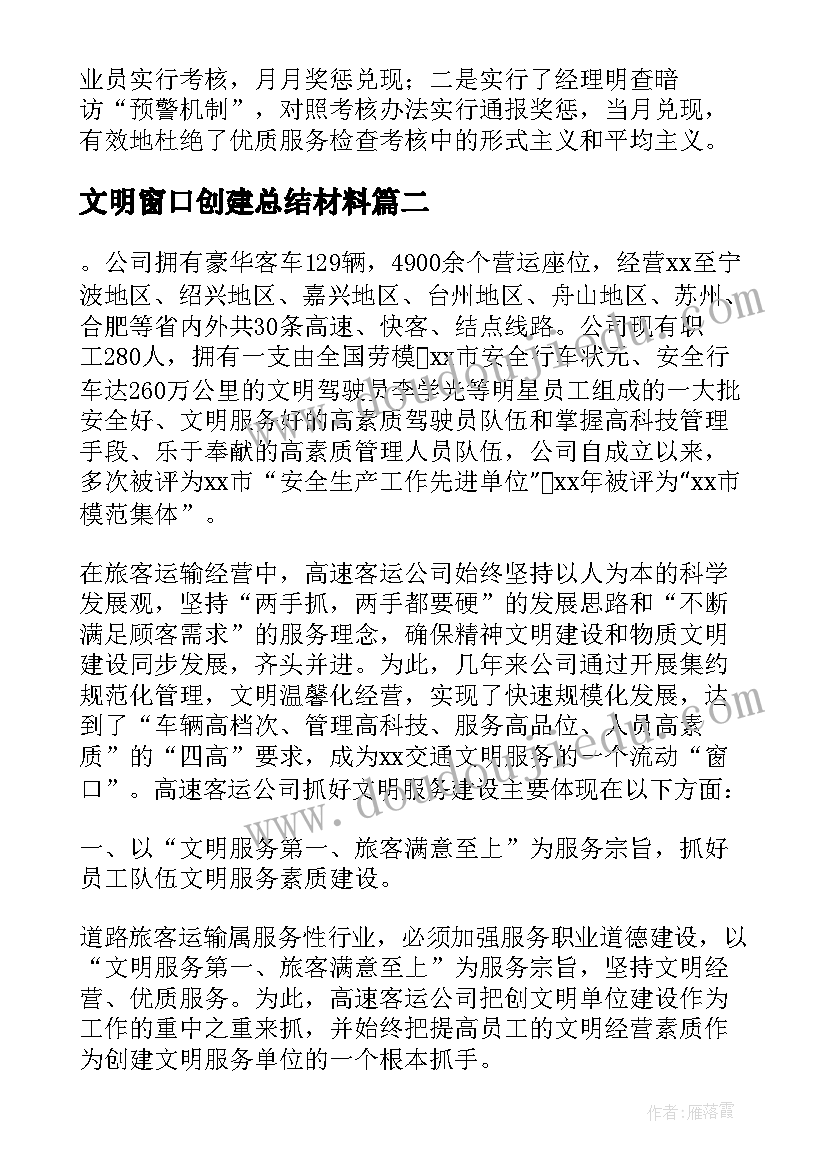 最新文明窗口创建总结材料 县新华书店文明规范服务示范窗口创建总结(优质5篇)