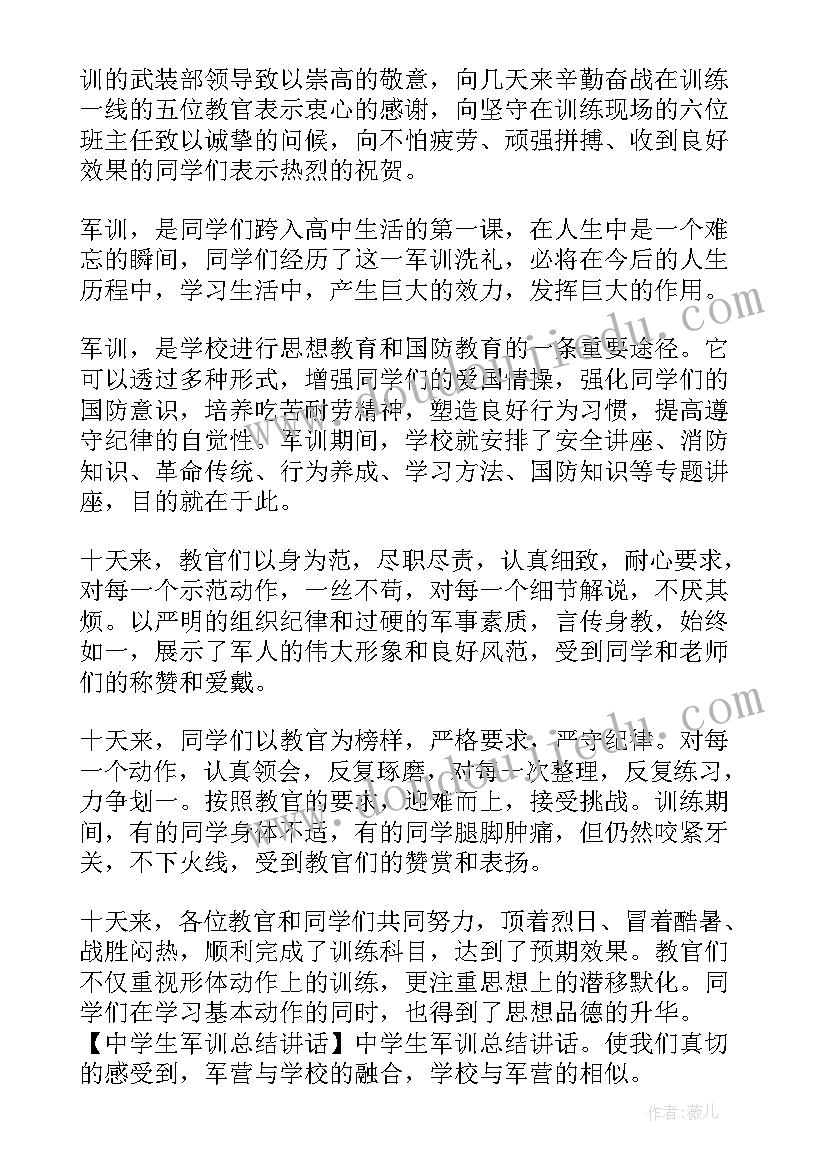 2023年高一军训的感悟和感受 高一学生军训总结讲话(优质5篇)