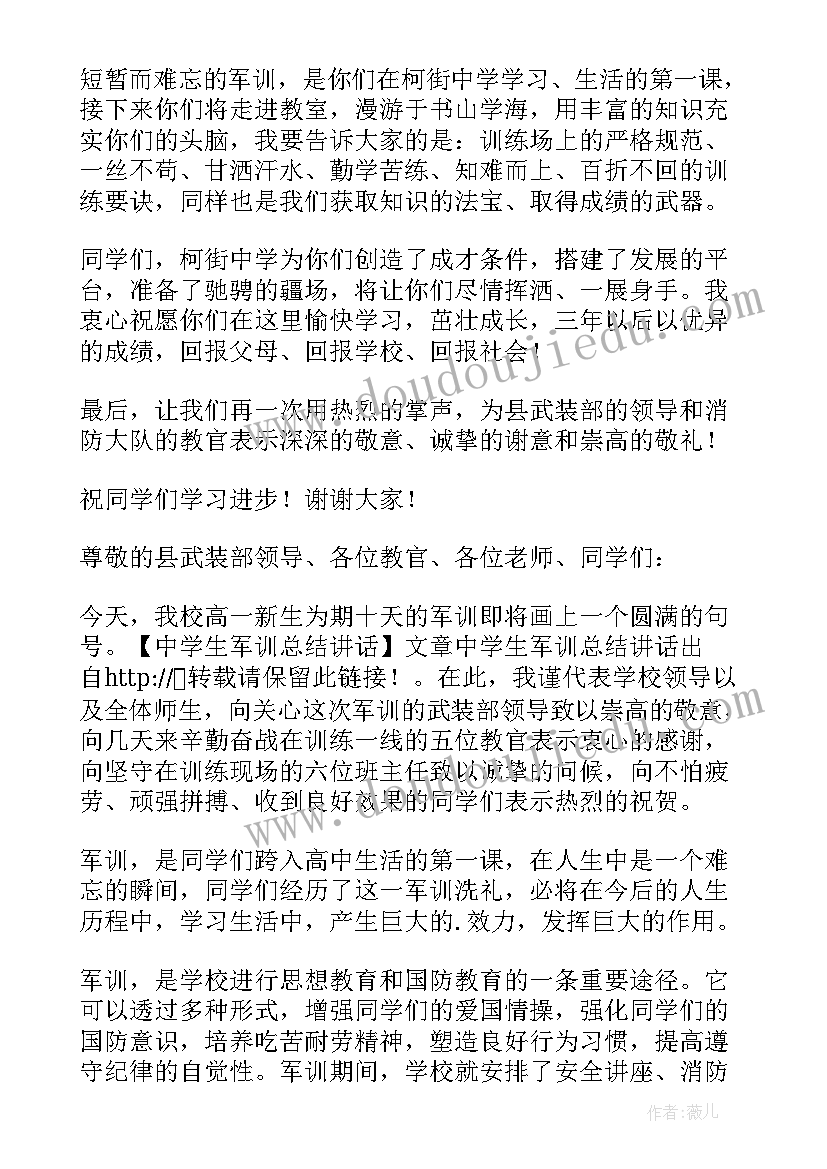 2023年高一军训的感悟和感受 高一学生军训总结讲话(优质5篇)