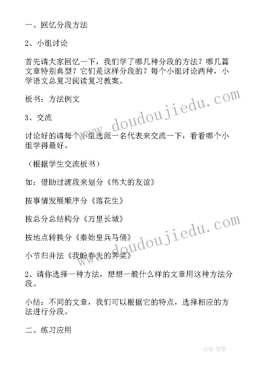 2023年三下语文复习课教案(模板10篇)