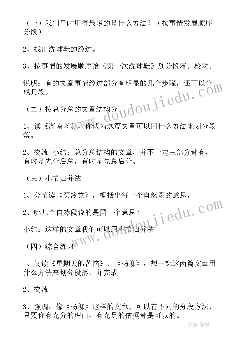 2023年三下语文复习课教案(模板10篇)