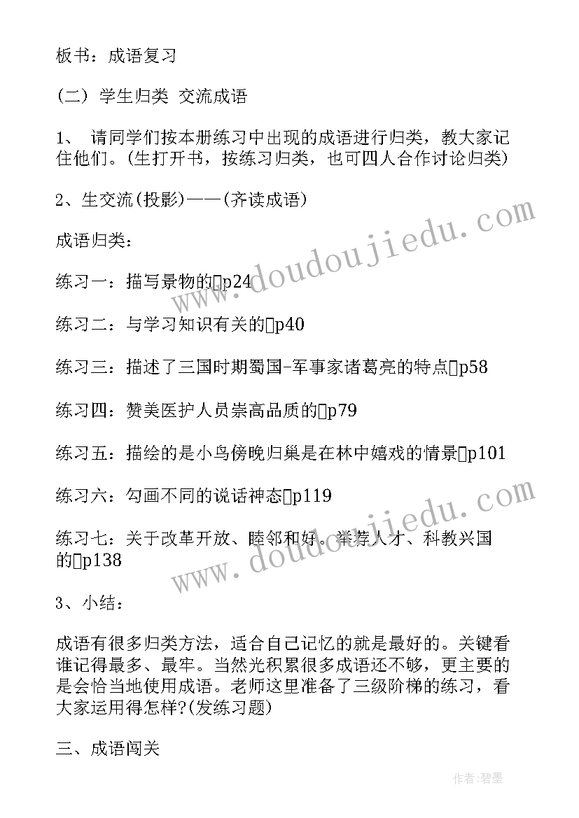 2023年三下语文复习课教案(模板10篇)