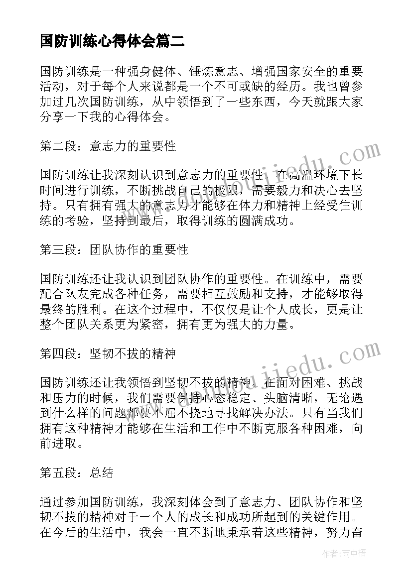 最新国防训练心得体会(通用5篇)