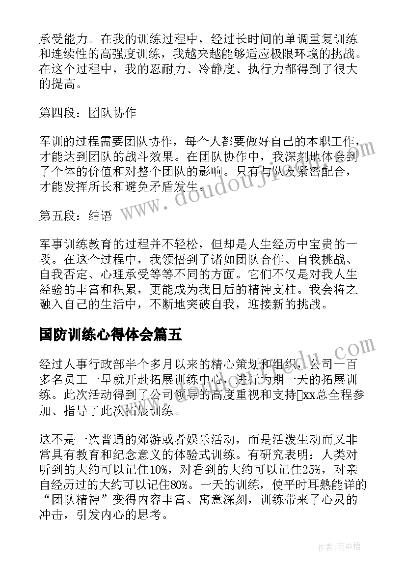 最新国防训练心得体会(通用5篇)