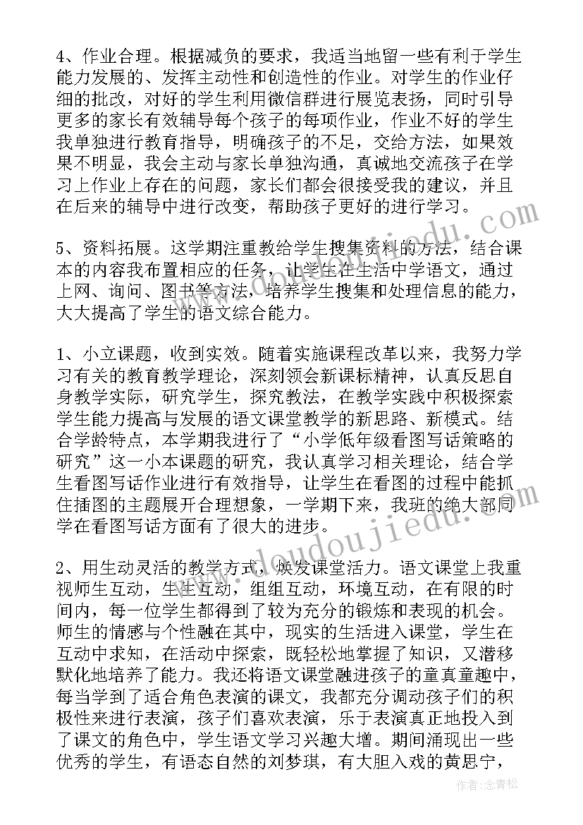 2023年小学语文二年级教学总结人教版 二年级语文教学总结(精选8篇)