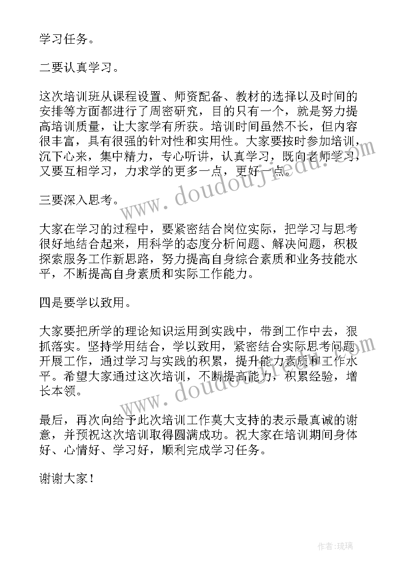 最新校长培训班开班仪式领导讲话稿 培训班开班仪式领导讲话稿(大全5篇)