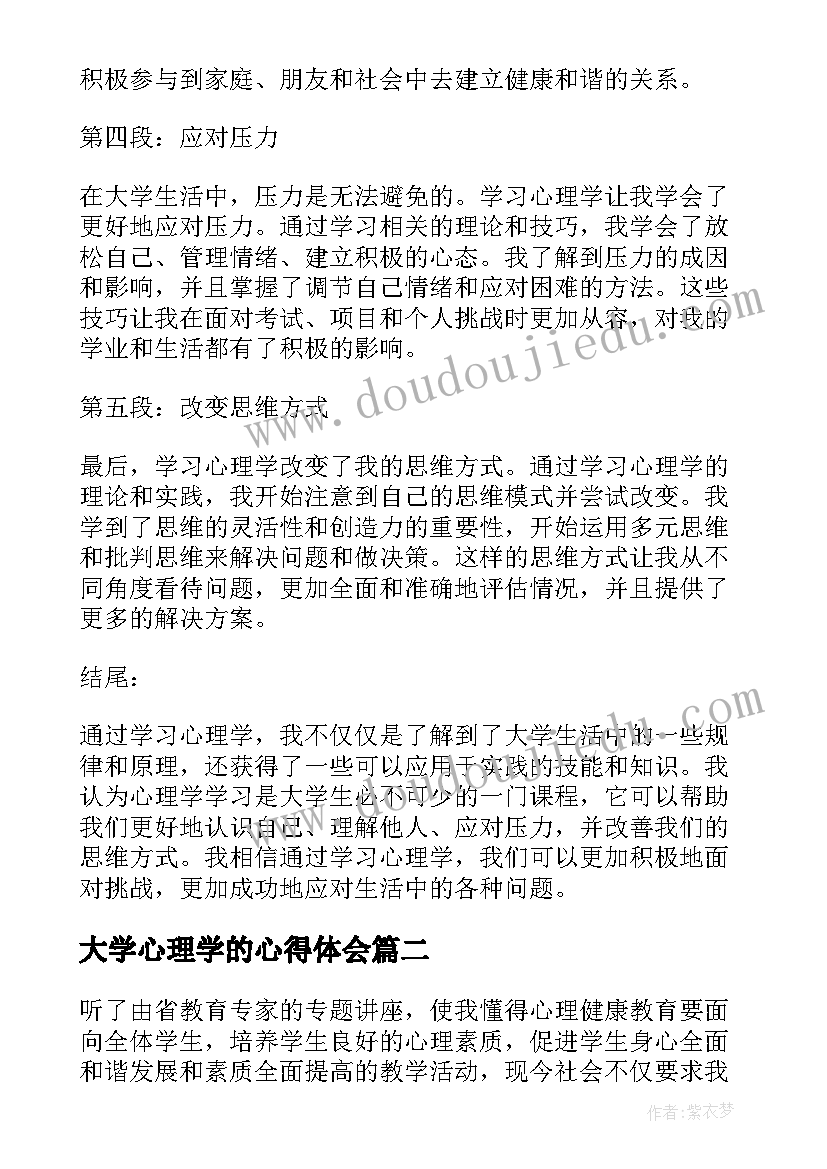 大学心理学的心得体会(模板10篇)