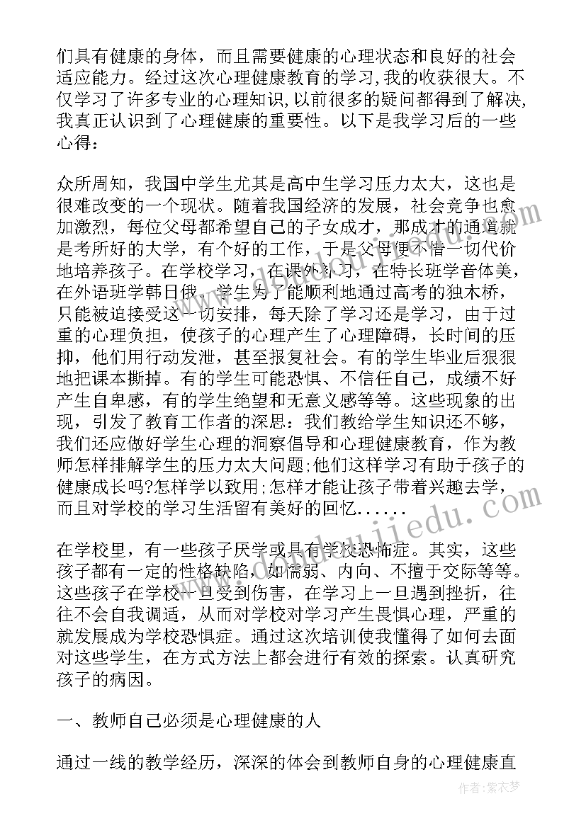 大学心理学的心得体会(模板10篇)