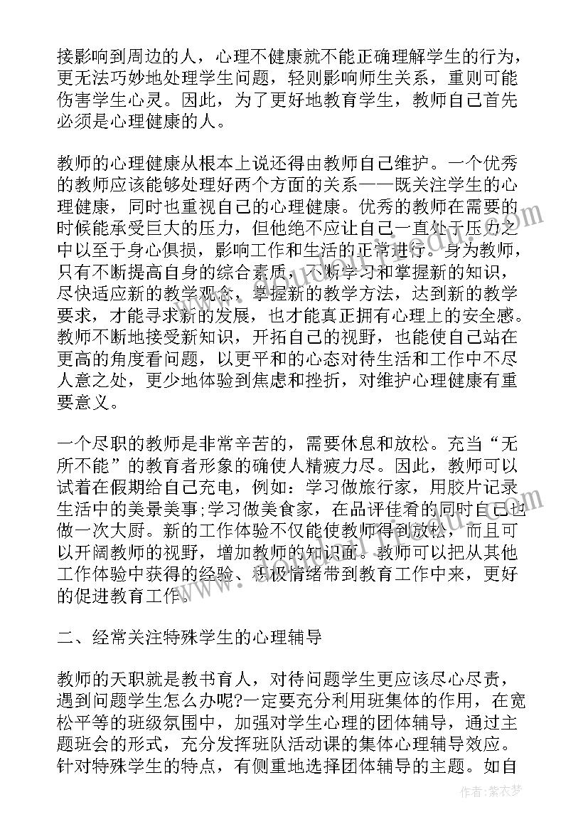 大学心理学的心得体会(模板10篇)