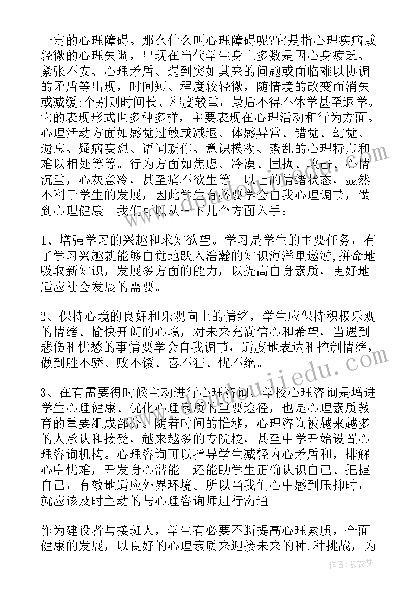 大学心理学的心得体会(模板10篇)