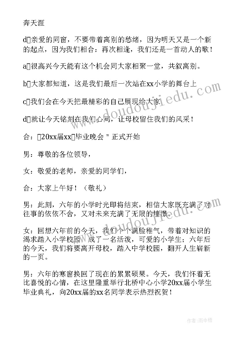 最新六年级毕业晚会开场白(优秀6篇)