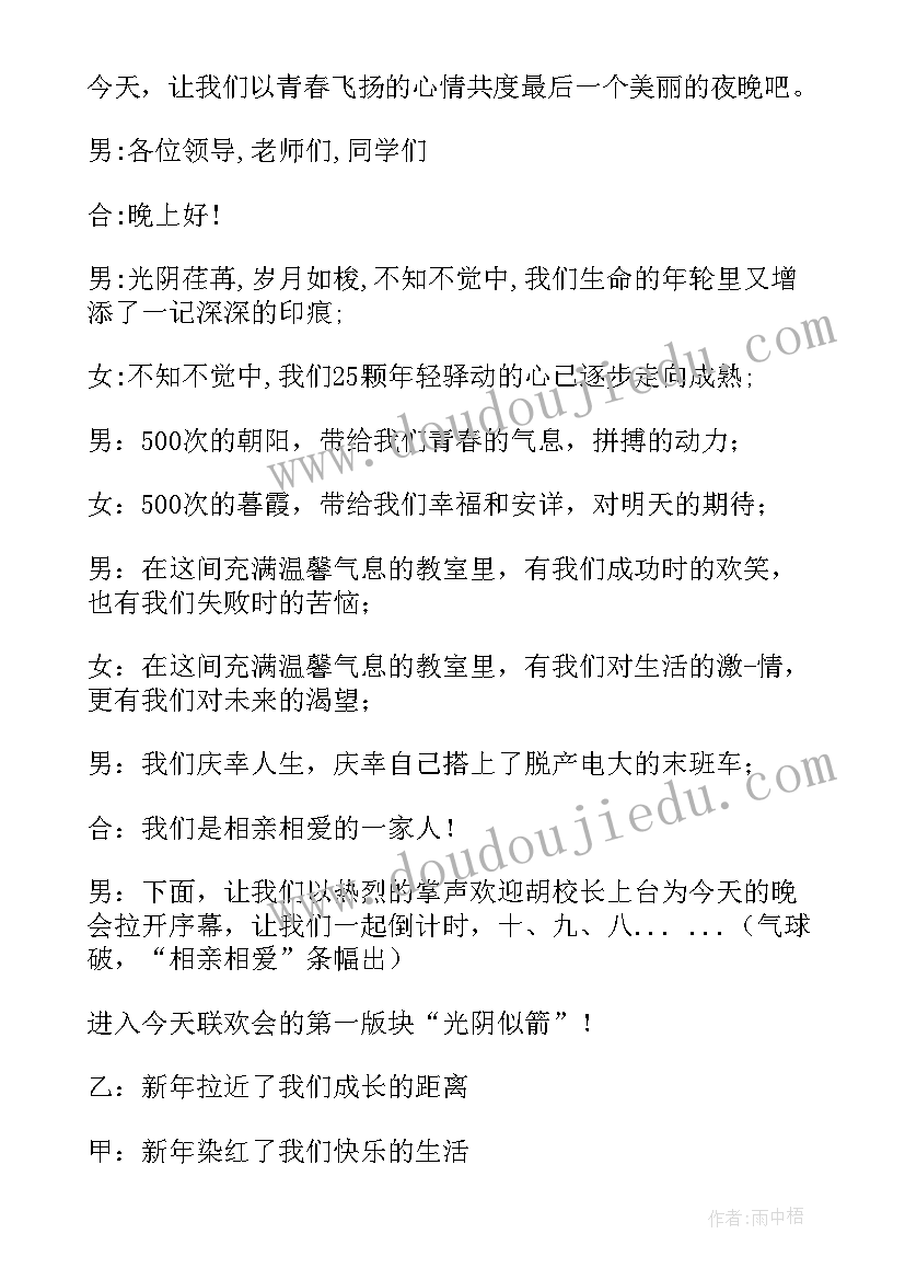 最新六年级毕业晚会开场白(优秀6篇)