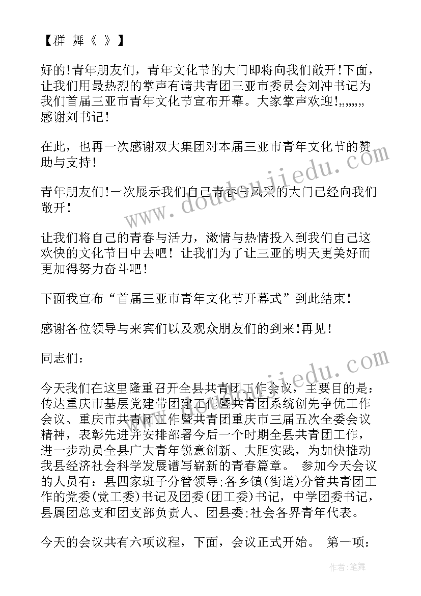 2023年青年活动主持词(实用7篇)