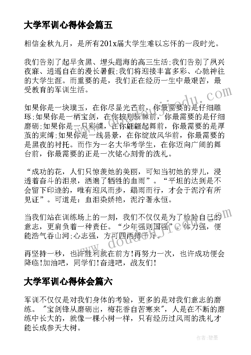 2023年大学军训心得体会(优秀6篇)