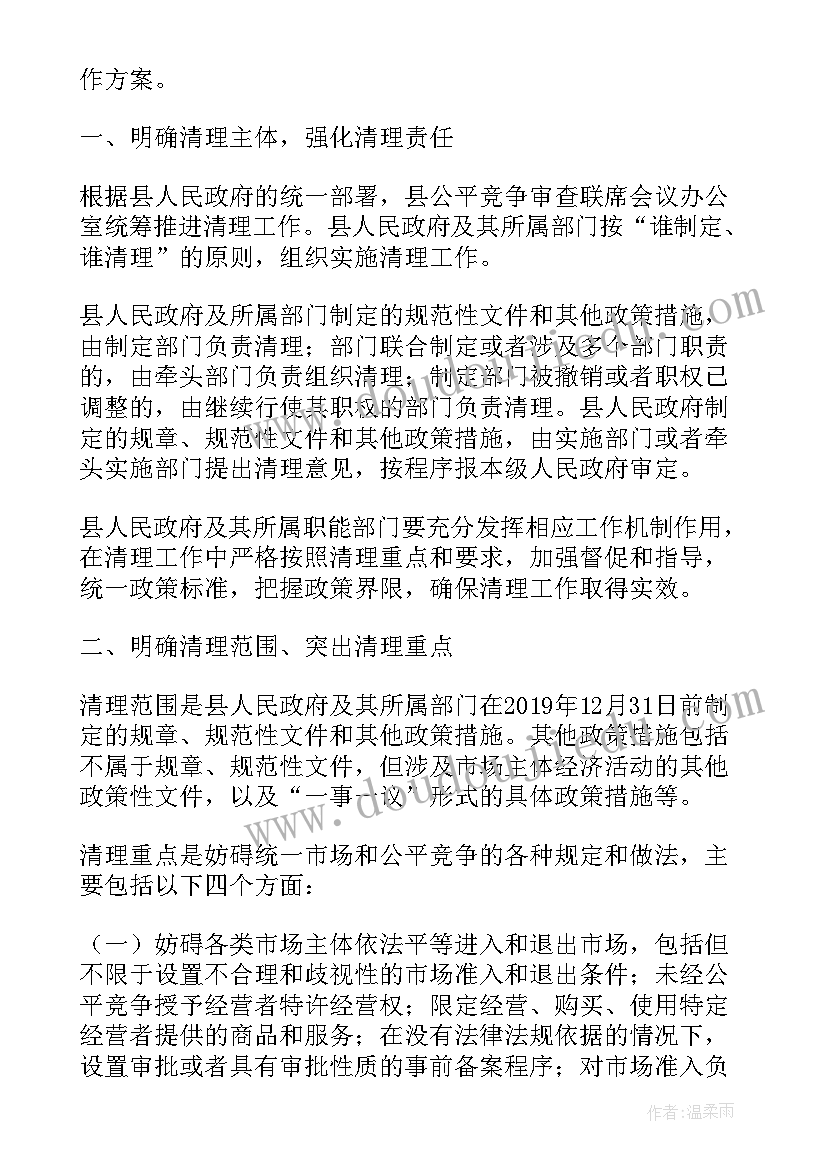 2023年万件清理监督行动工作汇报 公平竞争存量政策清理工作汇报(优秀5篇)