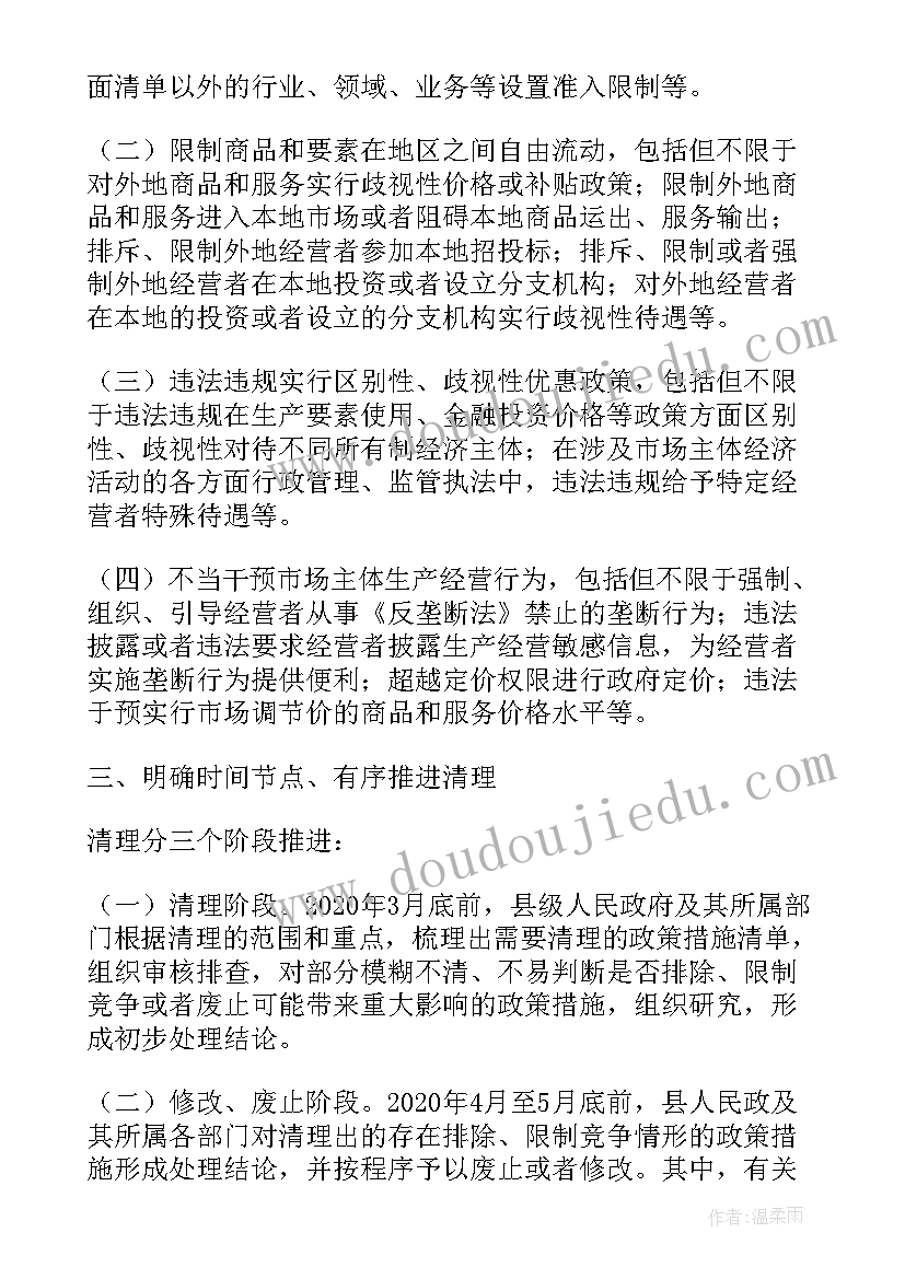 2023年万件清理监督行动工作汇报 公平竞争存量政策清理工作汇报(优秀5篇)