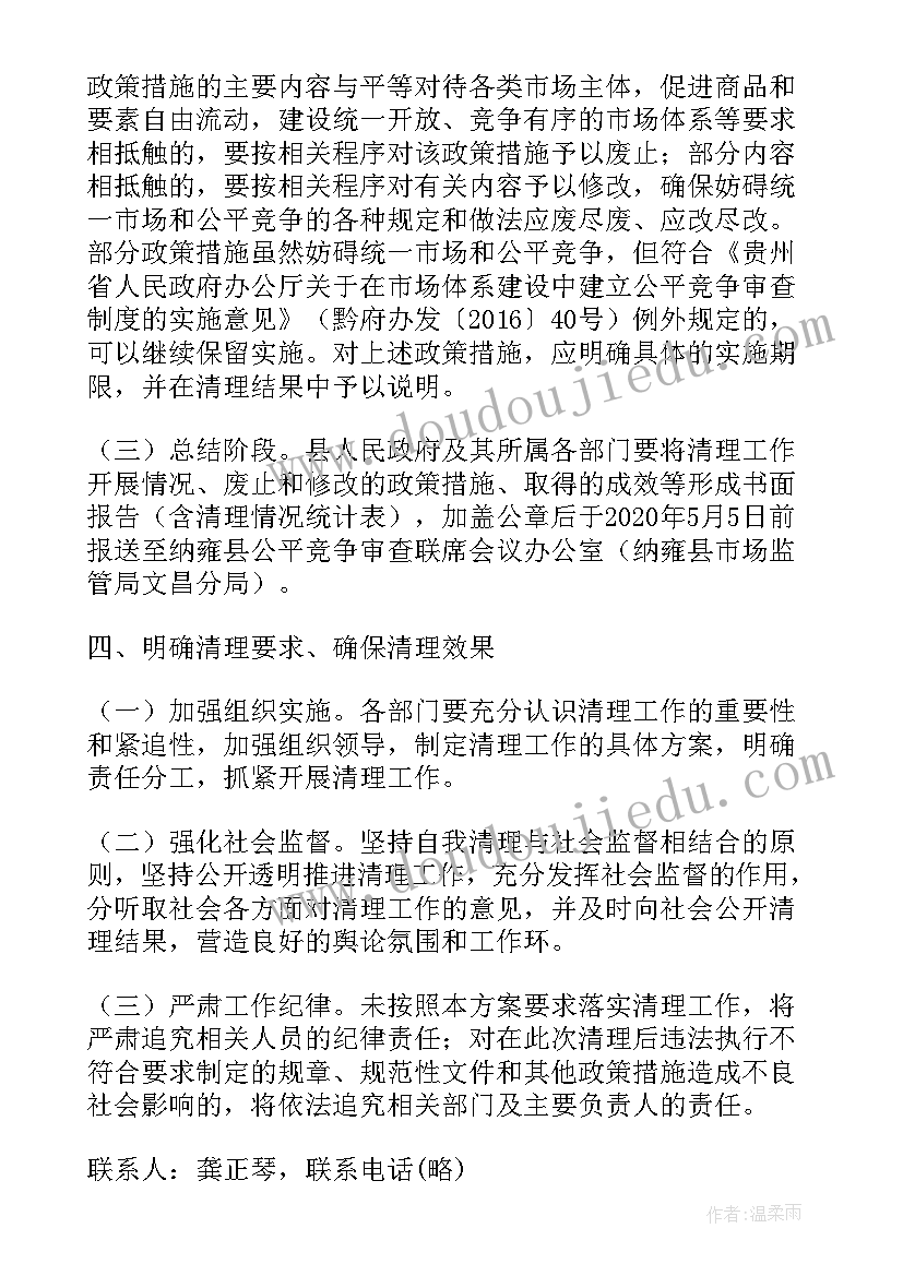 2023年万件清理监督行动工作汇报 公平竞争存量政策清理工作汇报(优秀5篇)