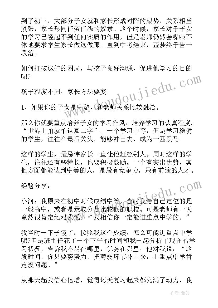 2023年家校共育立德树人家庭教育公开课第二期心得体会(实用5篇)