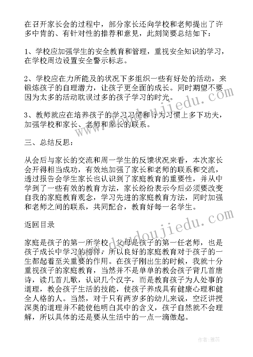 2023年家校共育立德树人家庭教育公开课第二期心得体会(实用5篇)