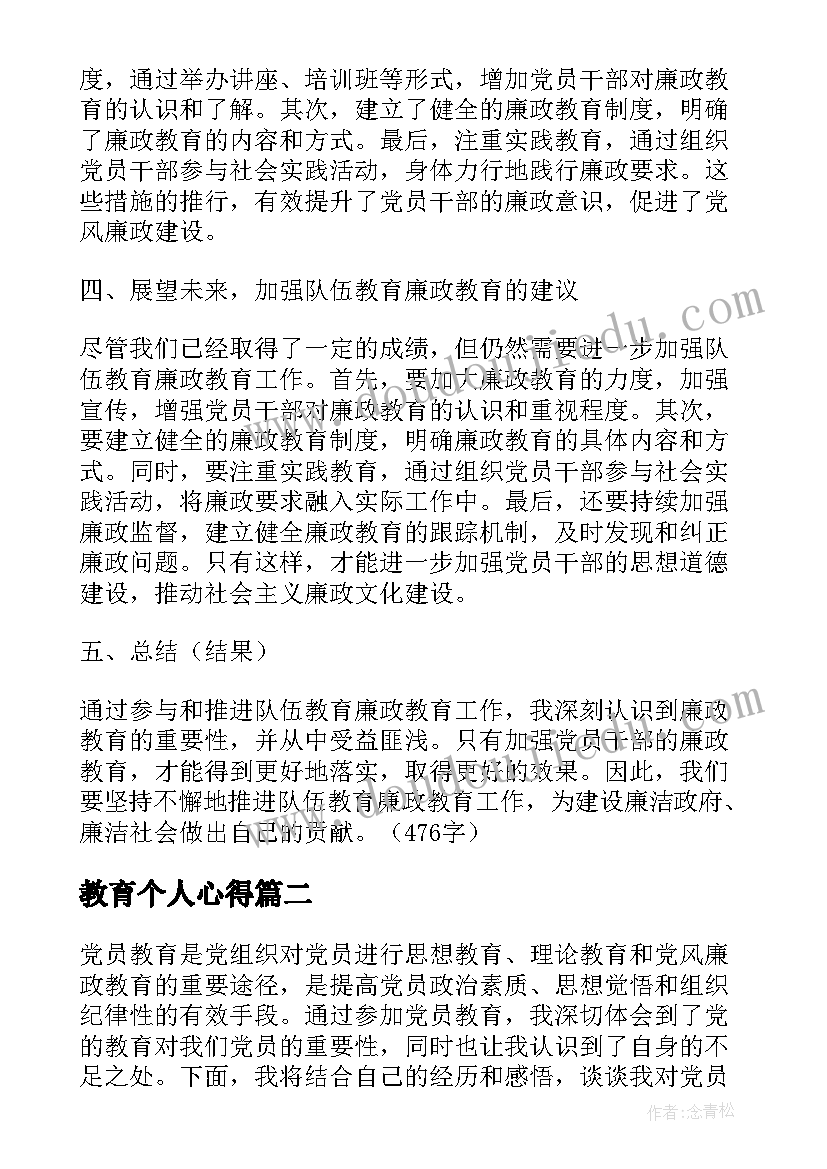 最新教育个人心得(汇总5篇)