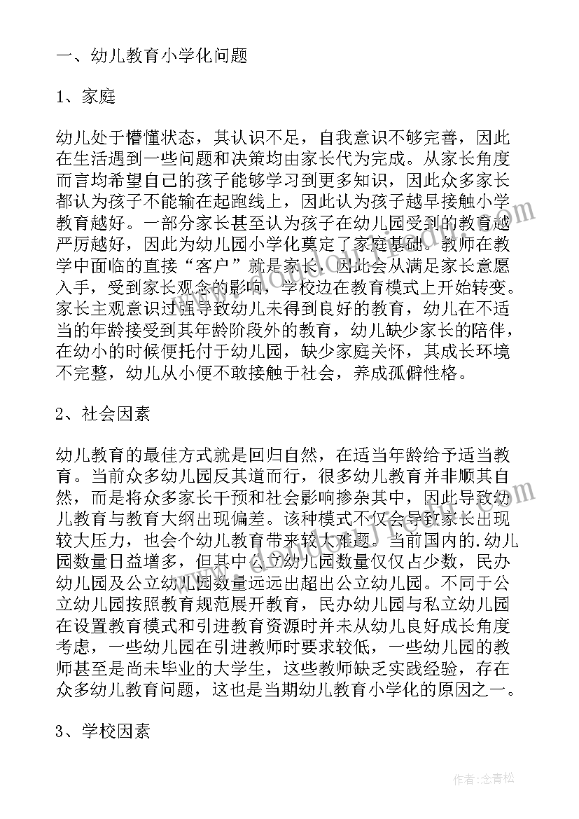 最新教育个人心得(汇总5篇)