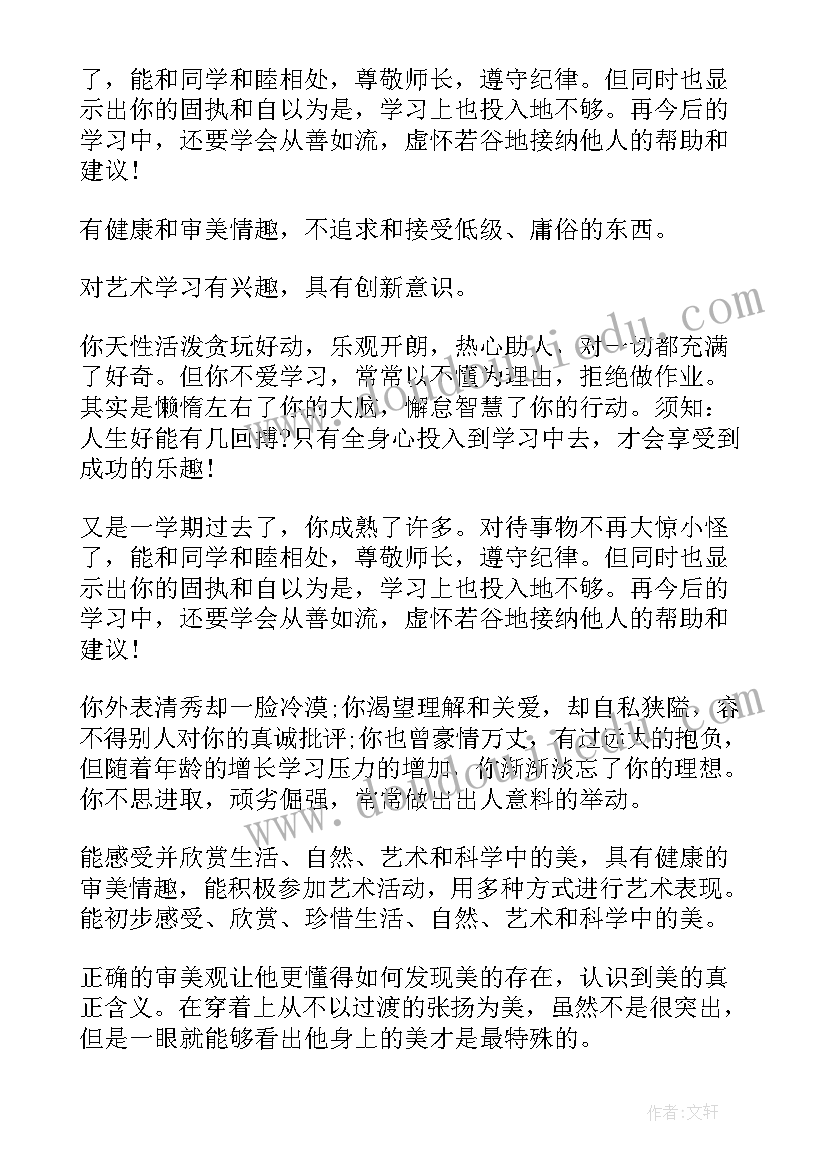 最新高一自我评价高中(实用5篇)