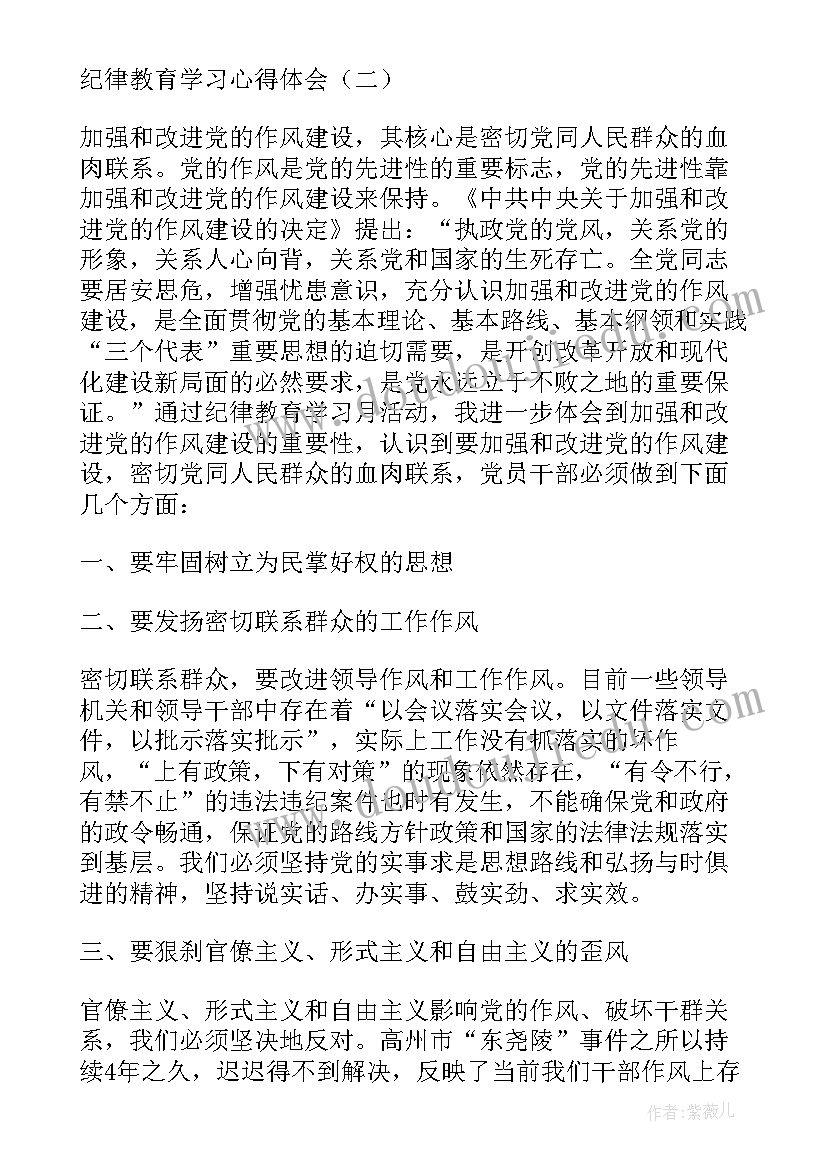 教师纪律活动月心得体会(通用7篇)