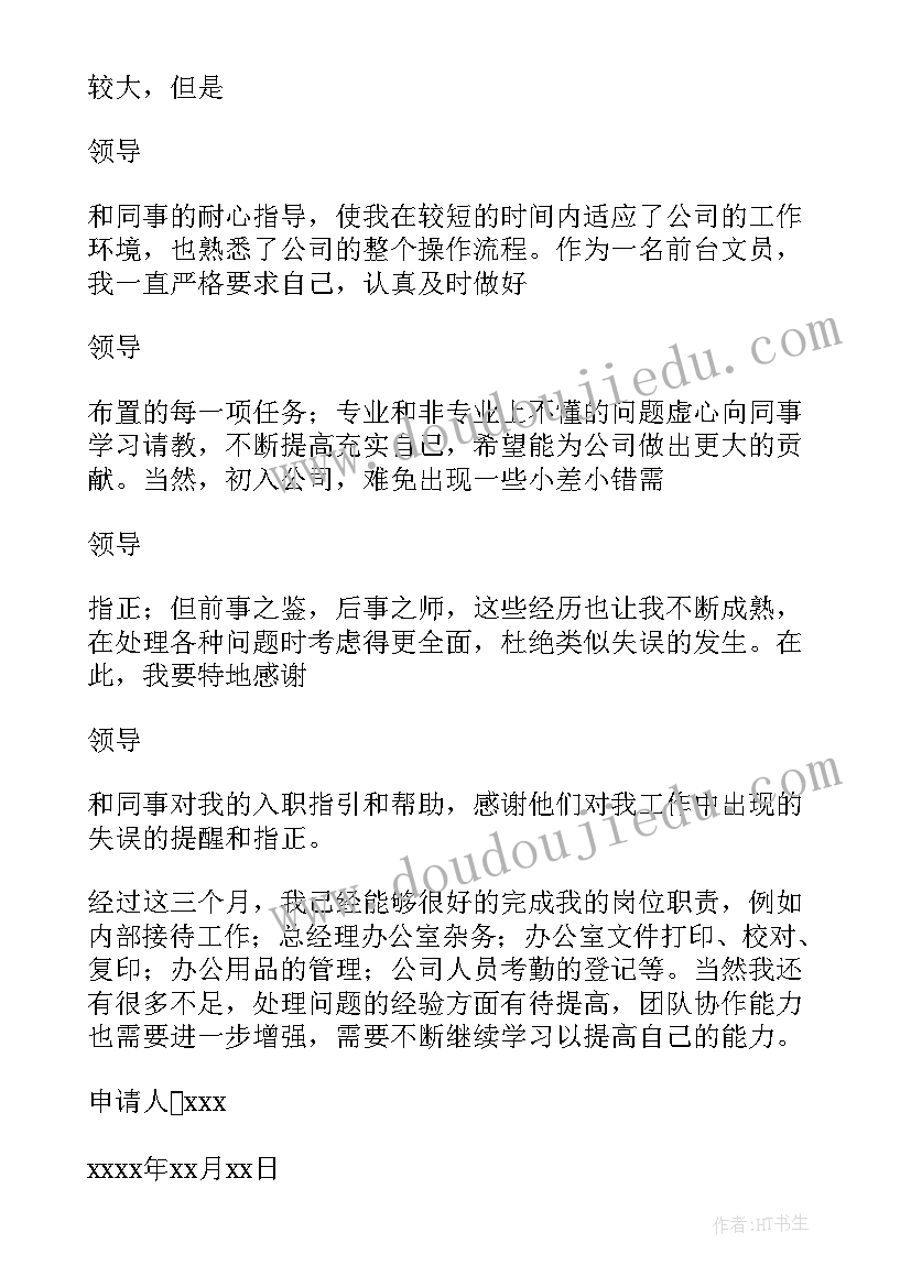 最新仓库文员转正自我评价(通用5篇)