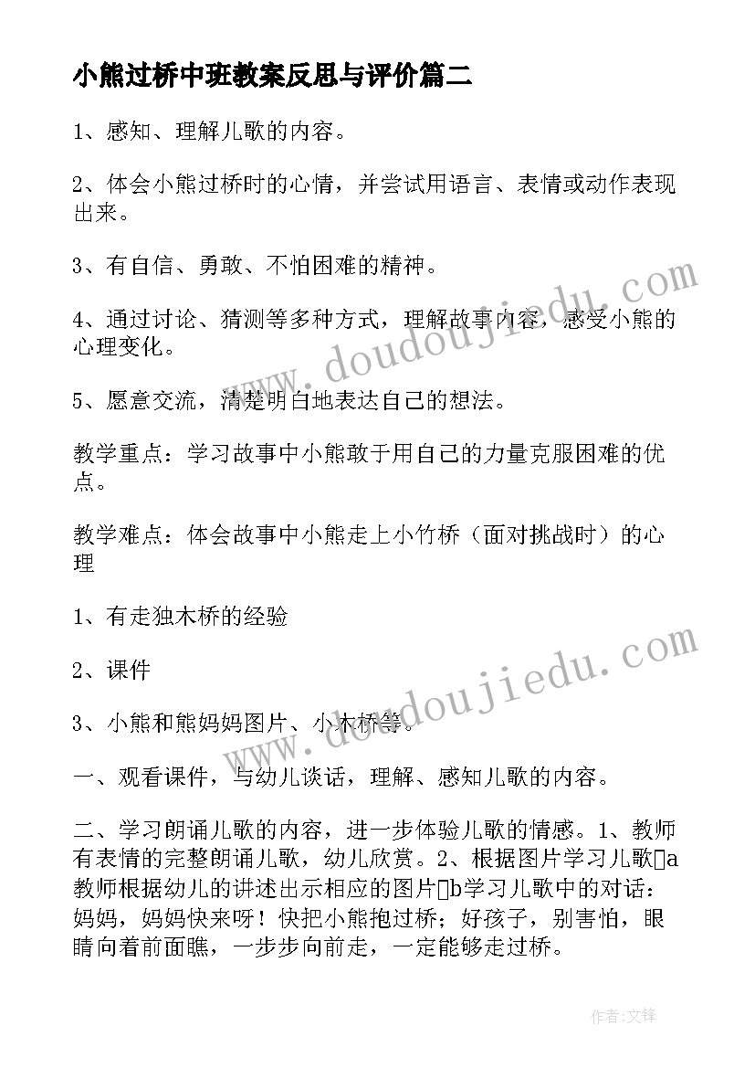 小熊过桥中班教案反思与评价 中班小熊过桥教案(优秀5篇)