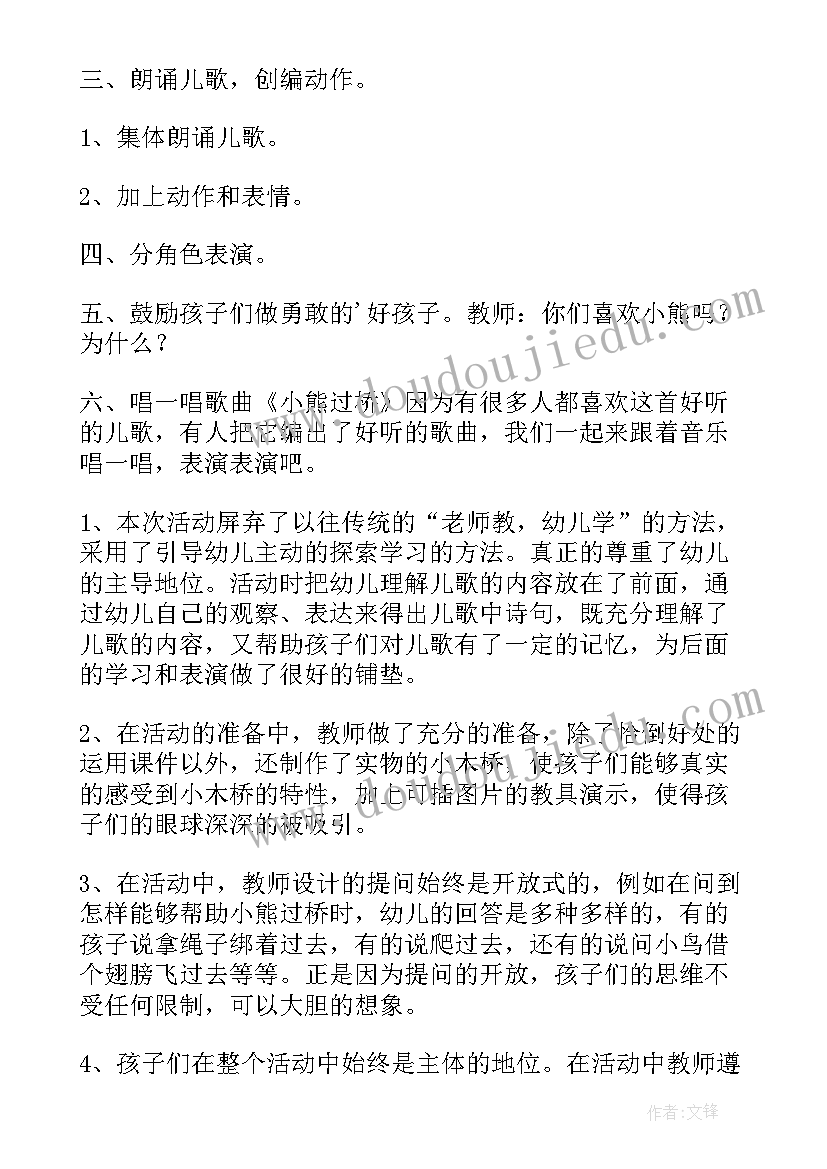 小熊过桥中班教案反思与评价 中班小熊过桥教案(优秀5篇)