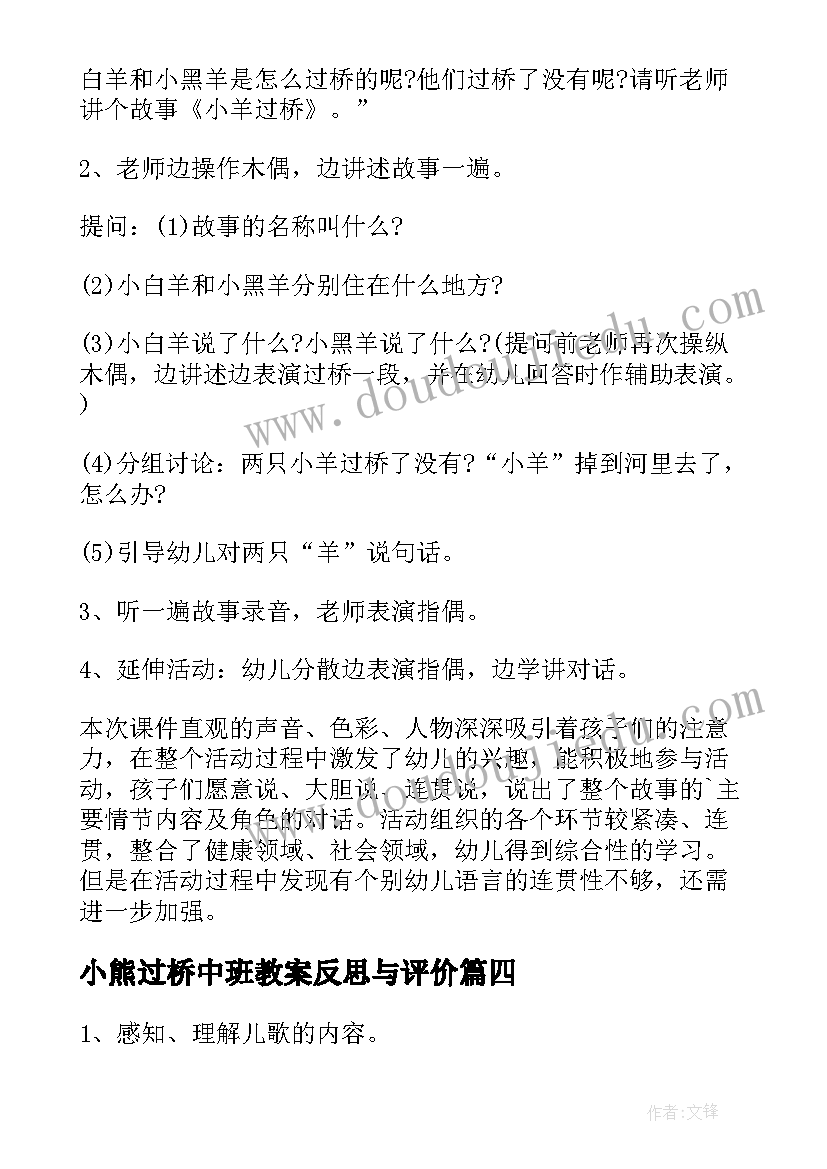 小熊过桥中班教案反思与评价 中班小熊过桥教案(优秀5篇)