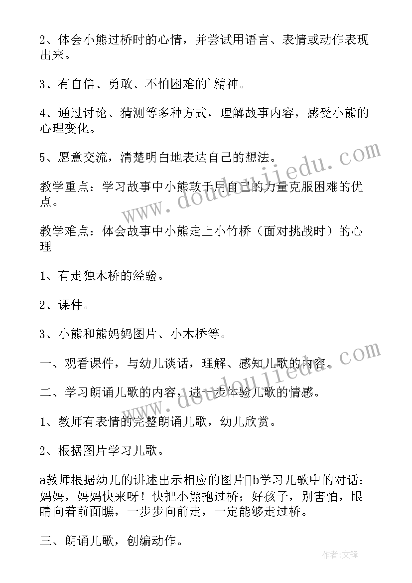 小熊过桥中班教案反思与评价 中班小熊过桥教案(优秀5篇)