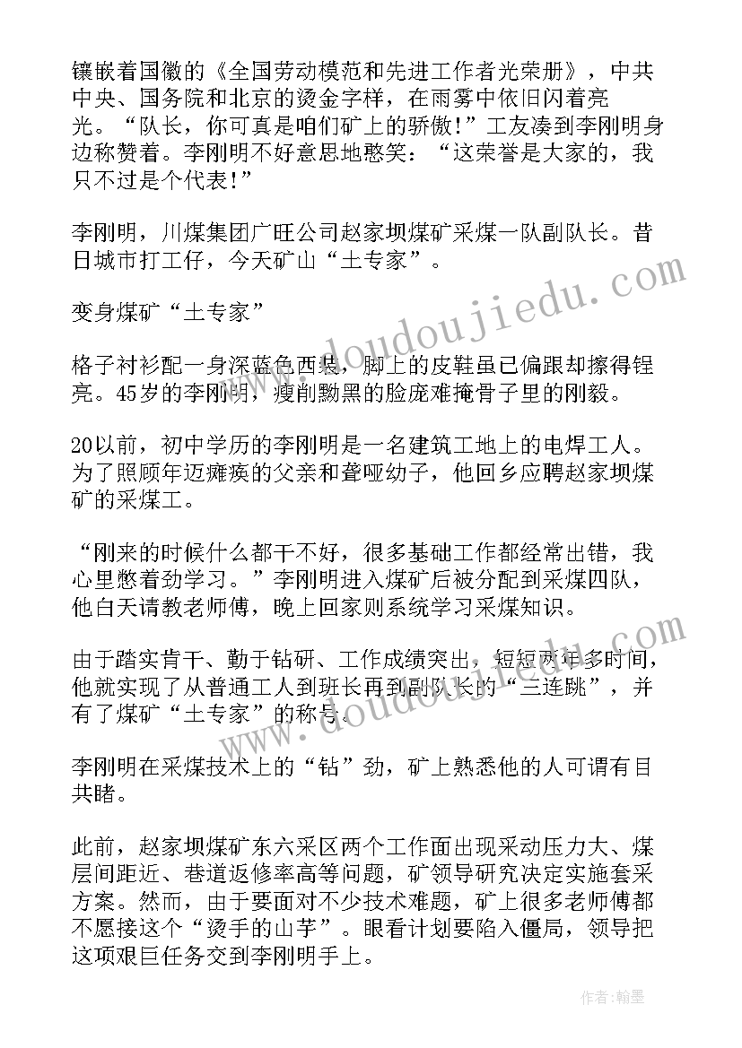 企业好人好事理由 企业好人好事事迹材料(优秀5篇)