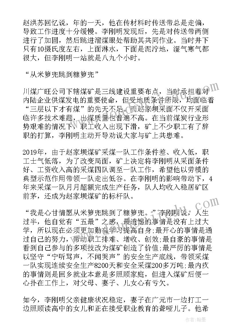 企业好人好事理由 企业好人好事事迹材料(优秀5篇)