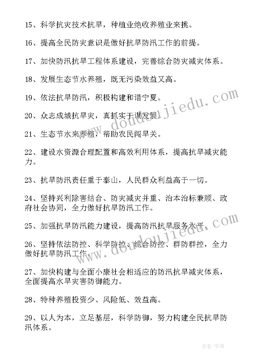 抗旱宣传文案 村级抗旱宣传简报(优质5篇)