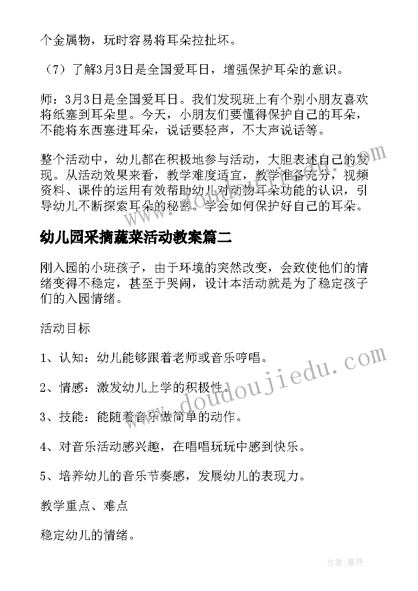 2023年幼儿园采摘蔬菜活动教案 幼儿园小班安全活动教案含反思(优质9篇)