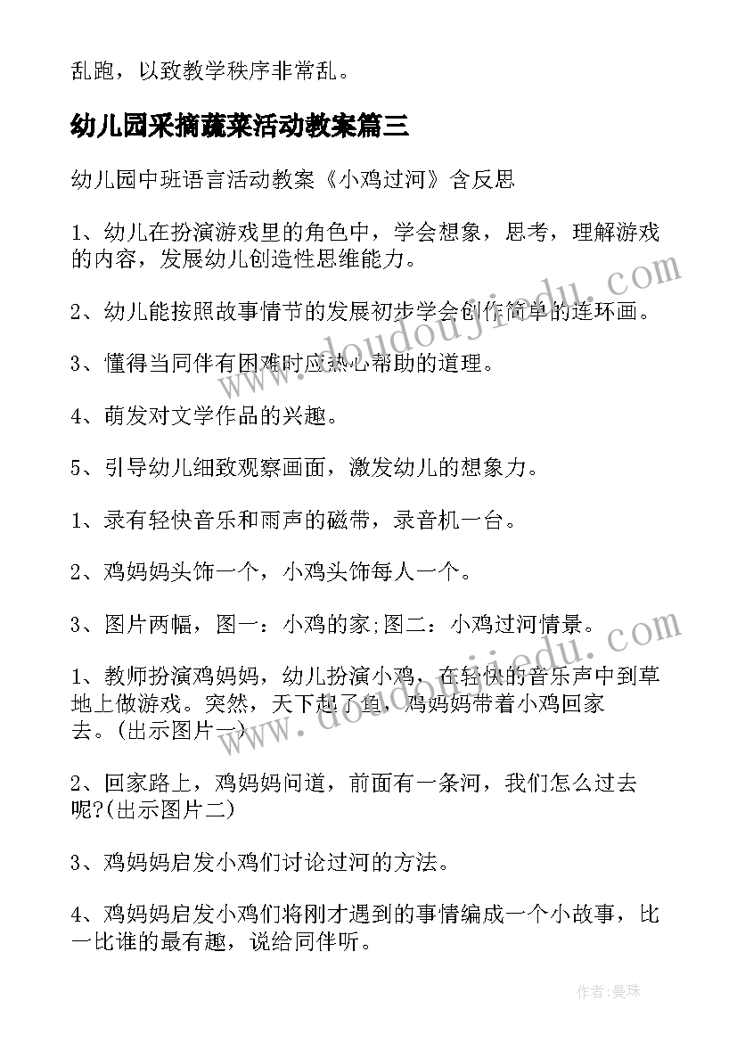 2023年幼儿园采摘蔬菜活动教案 幼儿园小班安全活动教案含反思(优质9篇)