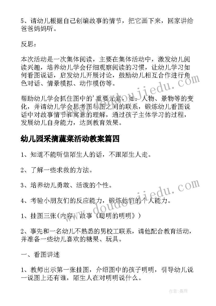 2023年幼儿园采摘蔬菜活动教案 幼儿园小班安全活动教案含反思(优质9篇)