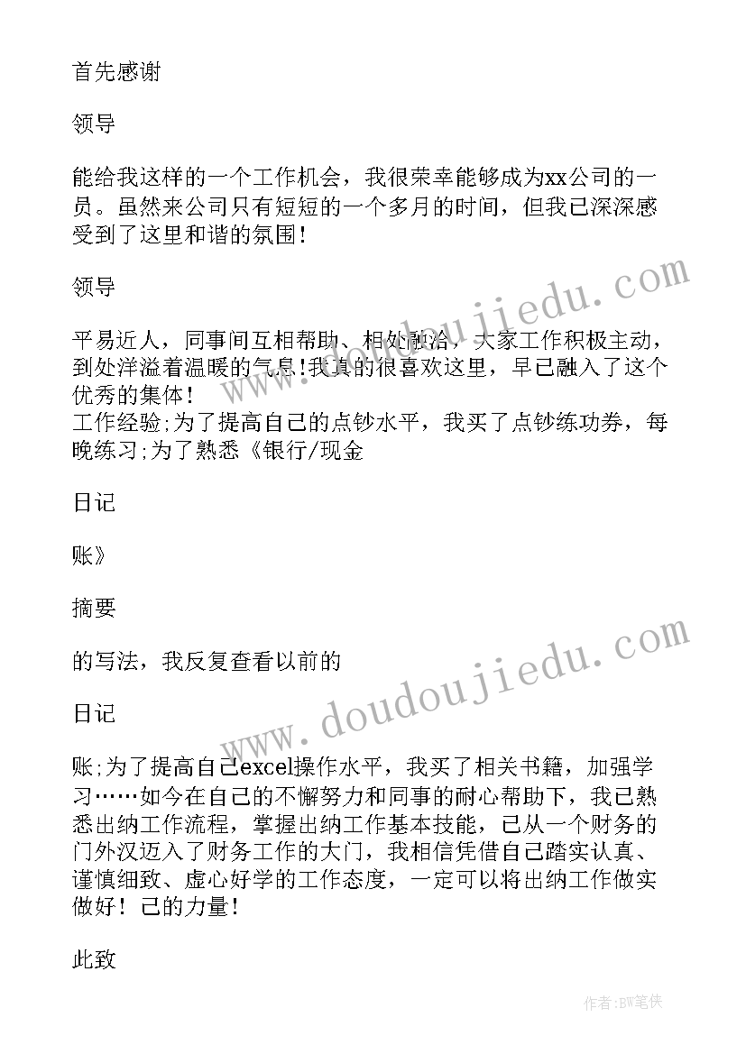 2023年实习生转正申请书业务员(汇总5篇)