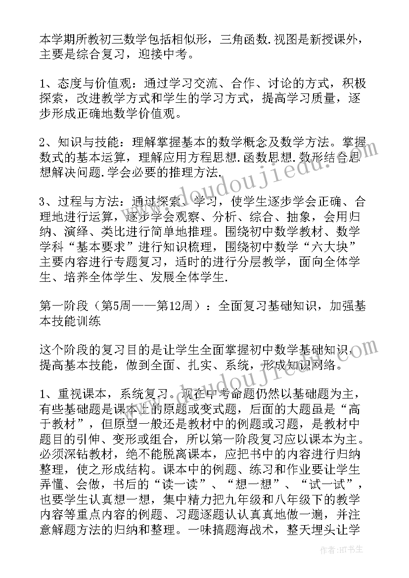 2023年九年级教师新学期教学工作计划安排 九年级下学期数学教师教学工作计划(汇总5篇)