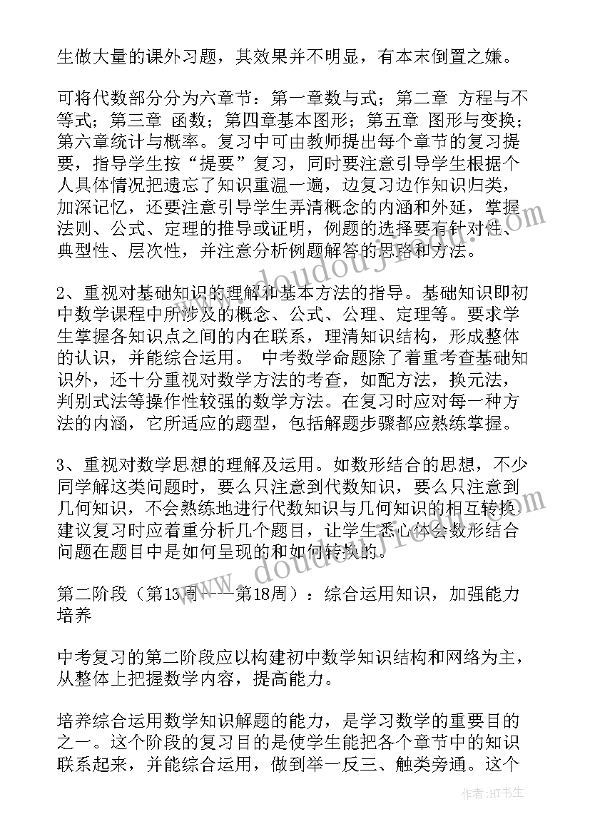 2023年九年级教师新学期教学工作计划安排 九年级下学期数学教师教学工作计划(汇总5篇)