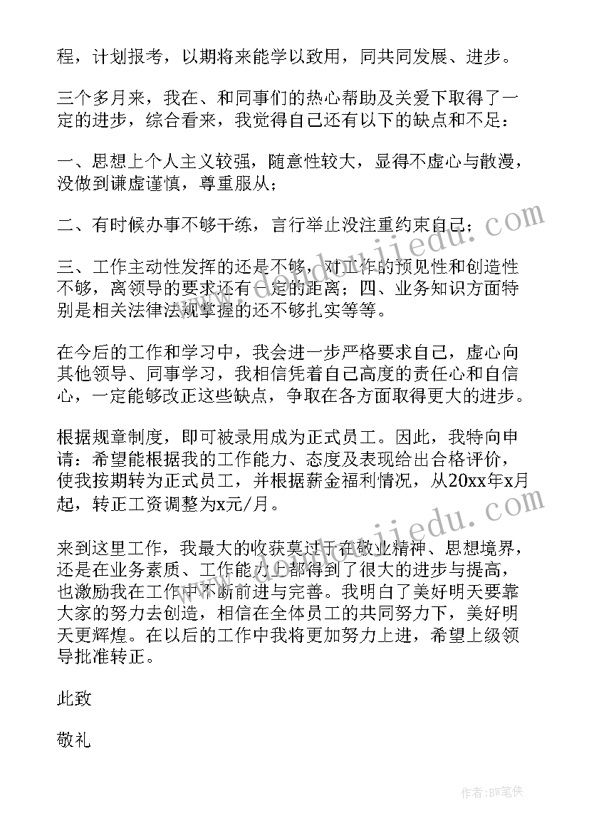 2023年转正申请大学生 实习期满转正申请书(通用9篇)