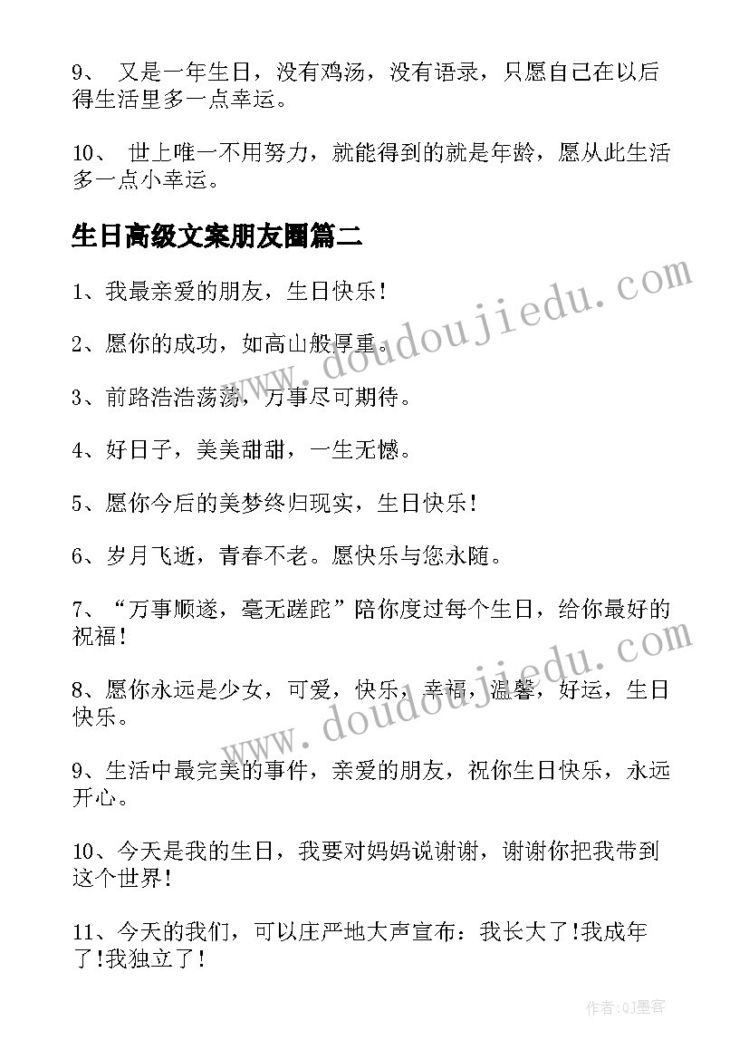 最新生日高级文案朋友圈(通用7篇)