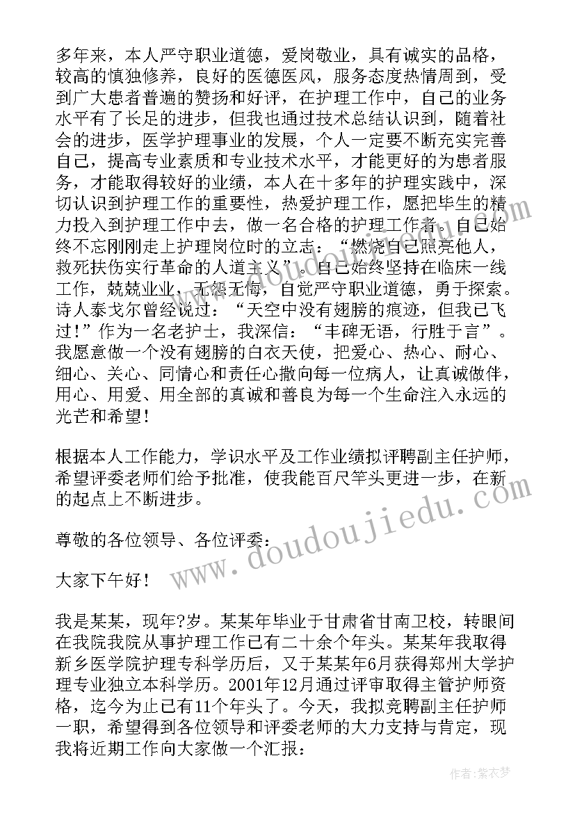 2023年副主任护师工作计划(通用9篇)