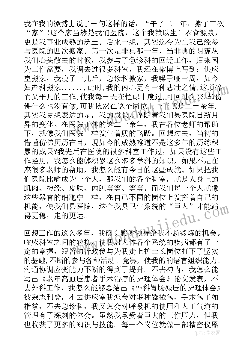 2023年副主任护师工作计划(通用9篇)