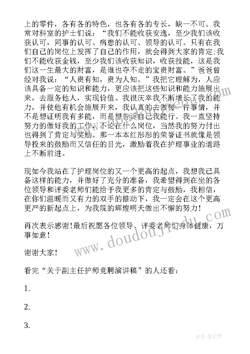 2023年副主任护师工作计划(通用9篇)